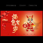 2023兔年