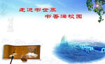 校园展板中国风