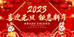 喜迎元旦 钜惠新年