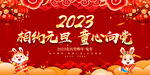 相约元旦 童心向党
