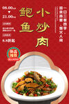 鲍鱼小炒肉