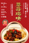 蘑菇鸡块