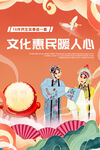 乡村振兴文化惠民