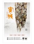 蜜饯