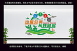 垃圾分类文化墙