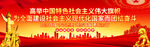 党建标语