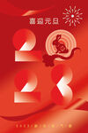 2023竖版