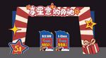 五一拱门
