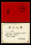 荣誉证书