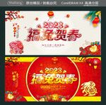 福兔贺春2023