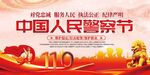 警察节 110 展板