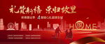 地产新年返乡广告