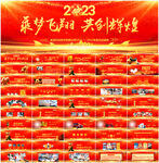 宽屏大气企业年会颁奖典礼PPT