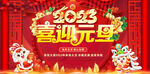 2023喜迎元旦