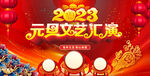 元旦文艺汇演