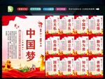 中国梦 
