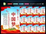中国梦 