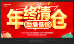 年终清仓