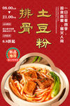 排骨土豆粉