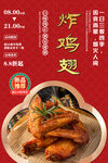炸鸡翅