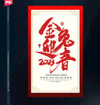 2023春节海报