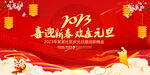 2023年元旦节晚会