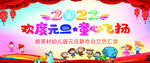 幼儿园小学2022元旦晚会幕布