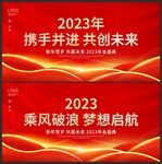 2023年年会