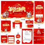 春节年货促销物料