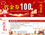 新年优惠券