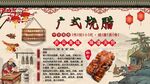 广式烧腊