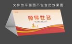 嘉宾席 台签