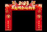 兔年拱门