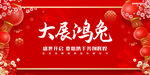 国风红色喜庆元旦新年背景墙展板