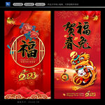 福兔贺春海报