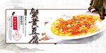 蟹黄豆腐