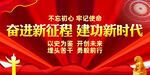 奋进新征程建功新时代