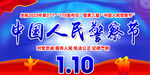 2023警察节
