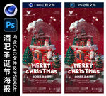 圣诞节C4D海报含PSD文件