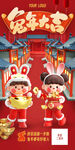 元旦兔年新年海报