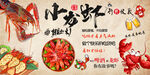 小龙虾