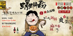 螺蛳粉背景墙