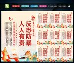 反恐防暴