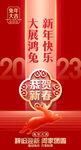  新年海报