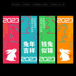 2023兔年吊旗