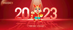 2023年元旦