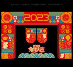 2023新年门头