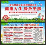 禁毒