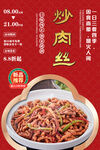 炒肉丝