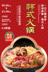 韩式火锅